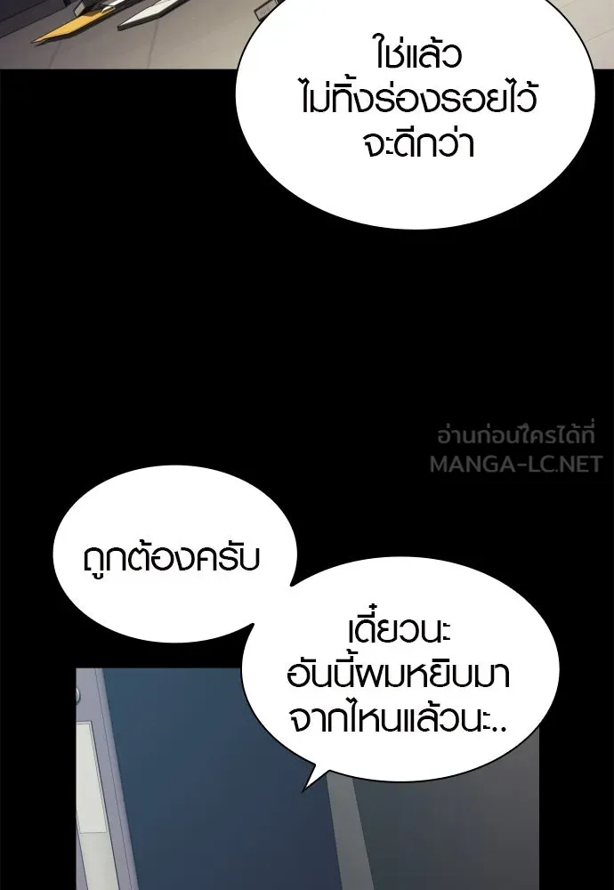 นักรบแช่แข็ง ตอนที่ 36 รูปที่ 24