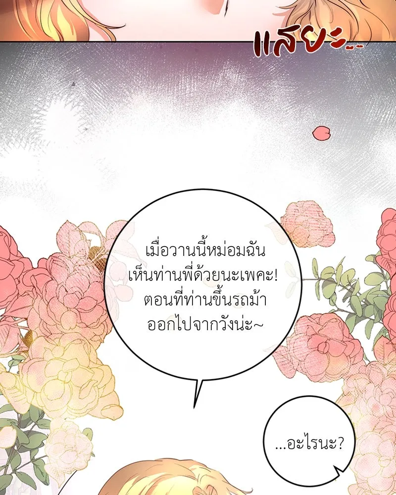 เจ้าหญิงคลั่งแห่งวังหลวง ตอนที่ 1 รูปที่ 38