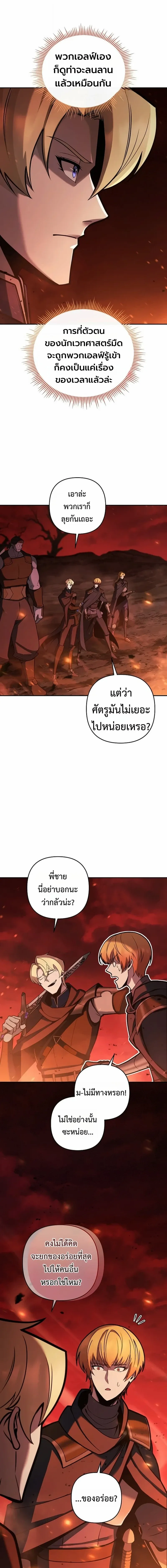 The Mad Dog of the Duke_s Estate ตอนที่ ตอนที่ 61 รูปที่ 3
