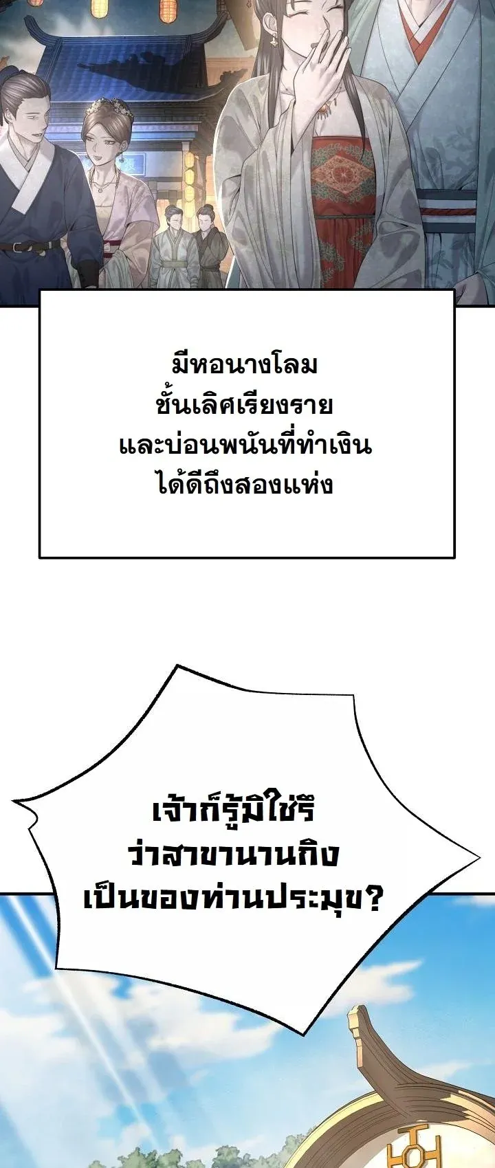 Monopolizing All Opportunities ชะตาฟ_าประทาน ข_าขอฮ_บเพ_ยงผ_เด_ยว ตอนที่ ตอนที่ 24 รูปที่ 6
