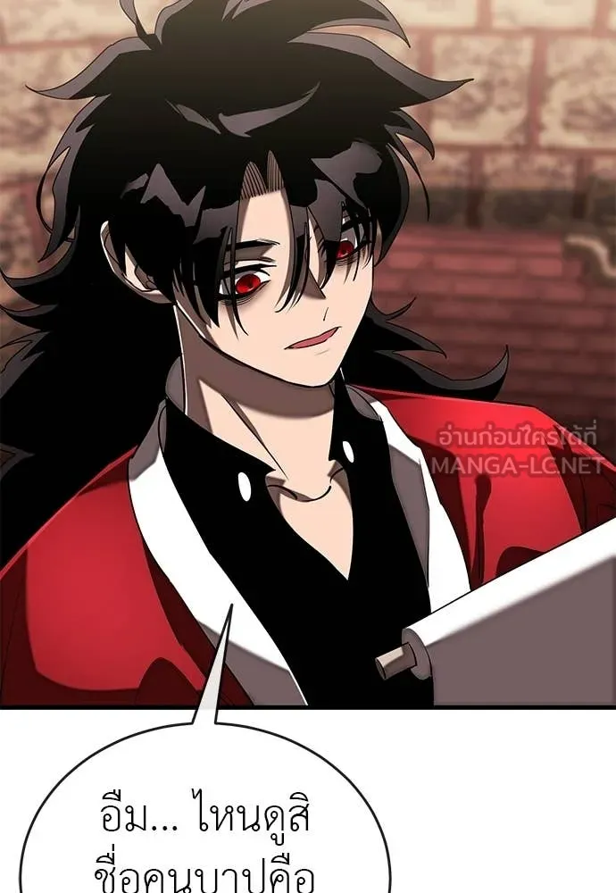 ยมราชลงทัณฑ์ ตอนที่ 118 รูปที่ 26