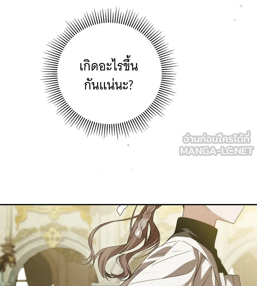 สาว(ลับ)ใช้ของท่านเคานต์ตาบอด ตอนที่ 37 รูปที่ 138