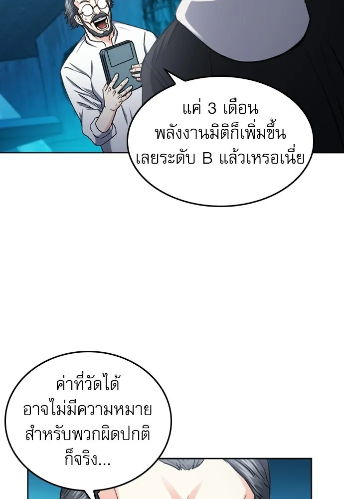 ดรูอิดแห่งสถานีโซล ตอนที่ 63 รูปที่ 71