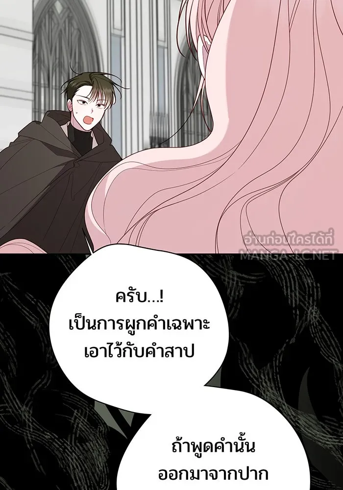 หนูน้อยทรราช ตอนที่ 127 รูปที่ 81