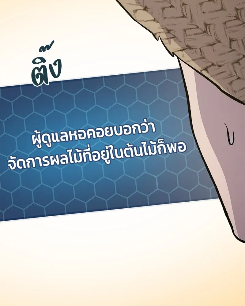 ปลูกผักพิชิตหอคอย ตอนที่ 67 รูปที่ 173