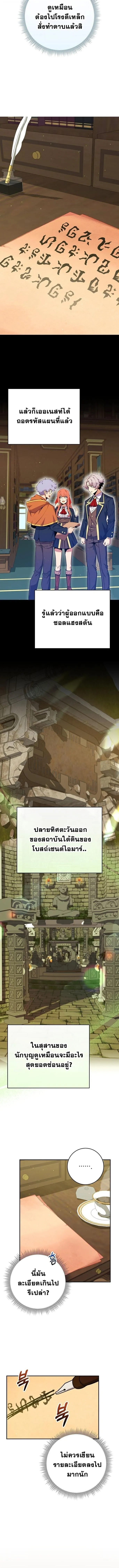 Reincarnated as a Genius Prodigy of a Prestigious Family ตอนที่ ตอนที่ 56 รูปที่ 2