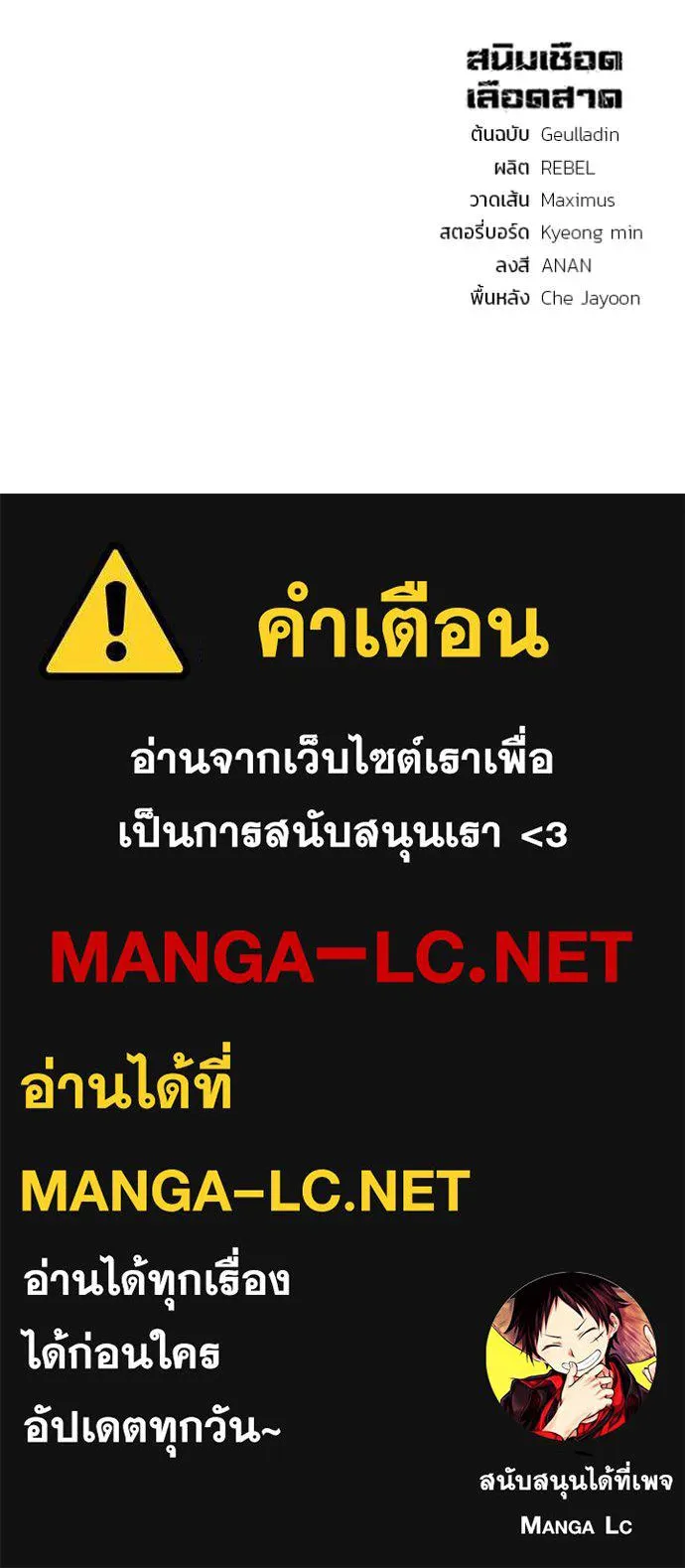 สนิมเชือดเลือดสาด ตอนที่ 50 รูปที่ 184