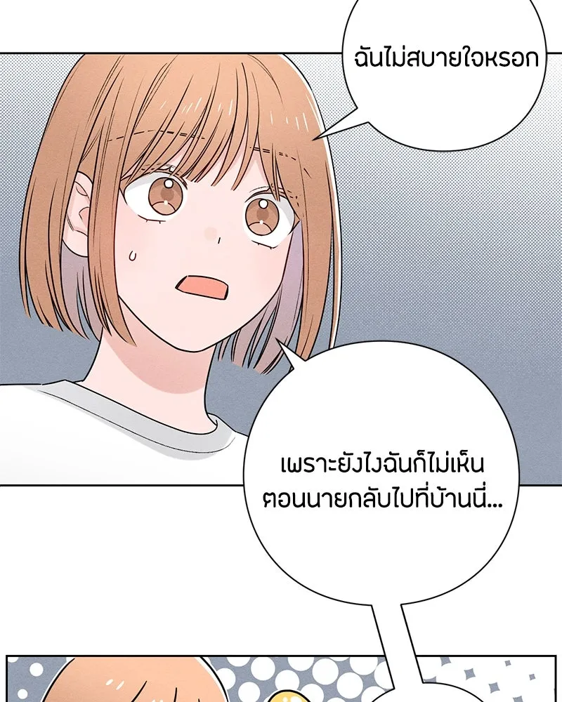 เป็นวัยรุ่นมันเหนื่อย ตอนที่ 45 รูปที่ 19