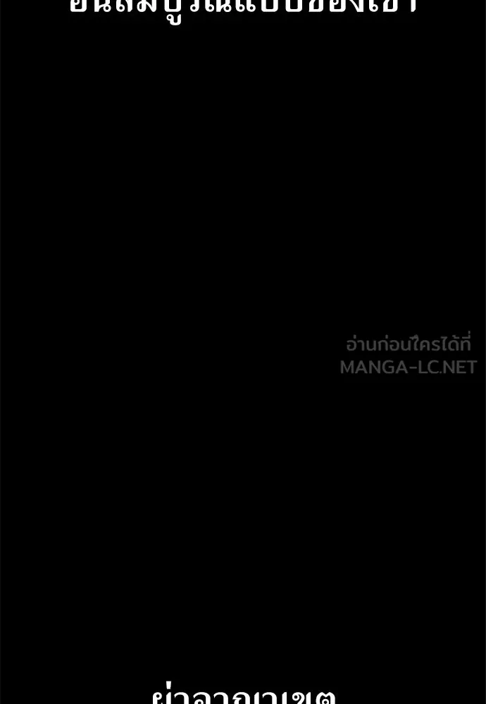 ไอ้เพลเยอร์นั่น ฉันฆ่ามันเอง ตอนที่ 19 รูปที่ 117