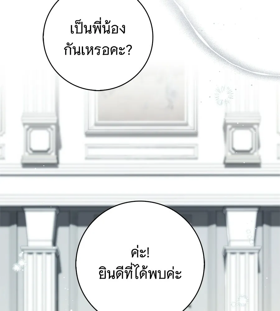สาว(ลับ)ใช้ของท่านเคานต์ตาบอด ตอนที่ 53 รูปที่ 119