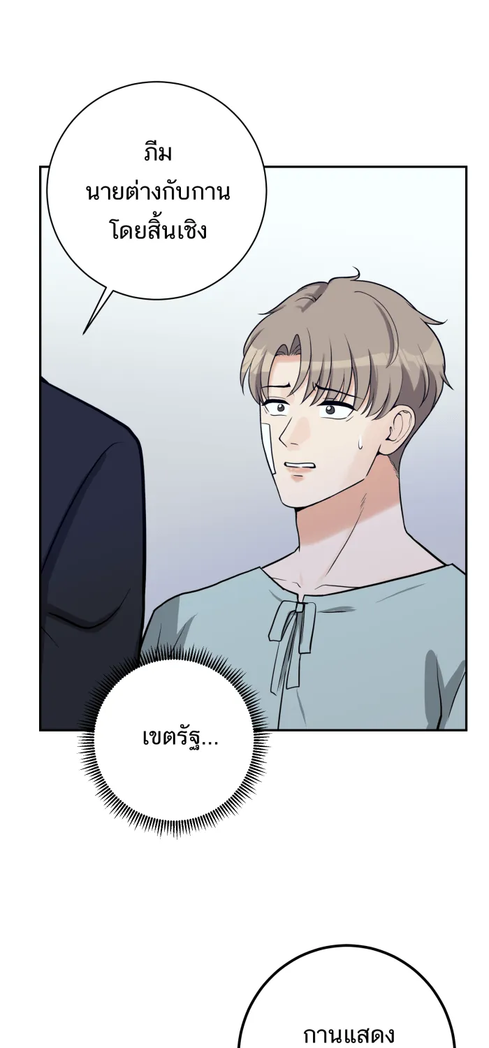 ตื่นมาอีกทีก็เป็นนายเอกไปซะแล้ว ตอนที่ 34 รับผิดชอบ รูปที่ 58