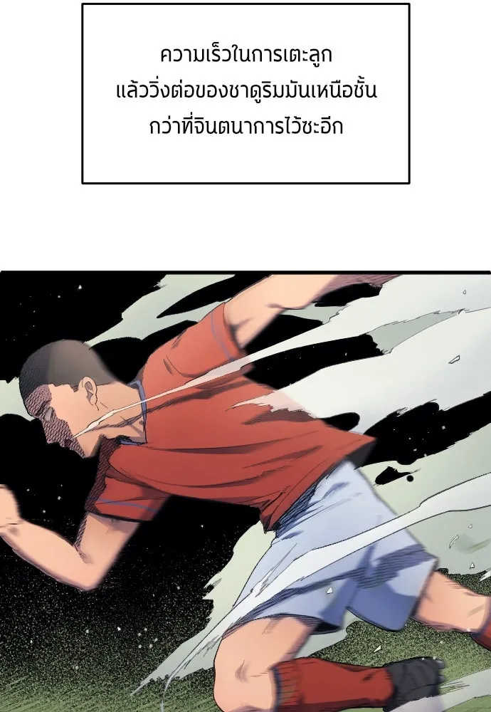 นักเตะแข้งสวรรค์ ตอนที่ 15 รูปที่ 43