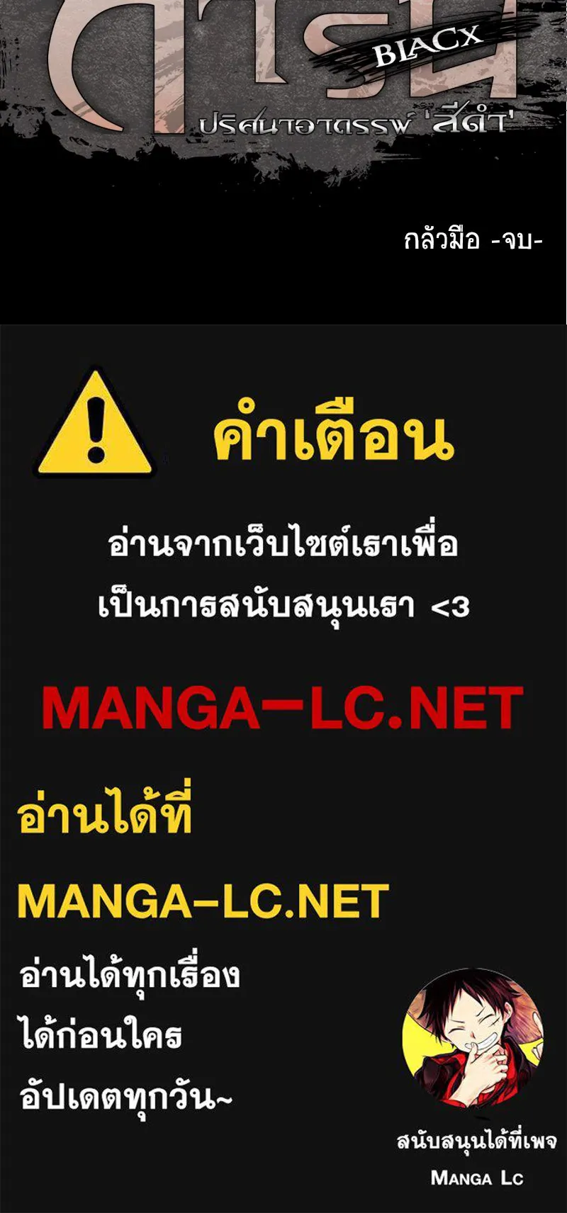 การิน BlaCX ปริศนาอาถรรพ์สีดำ ตอนที่ 20 กลัวมือ (จบ) รูปที่ 117