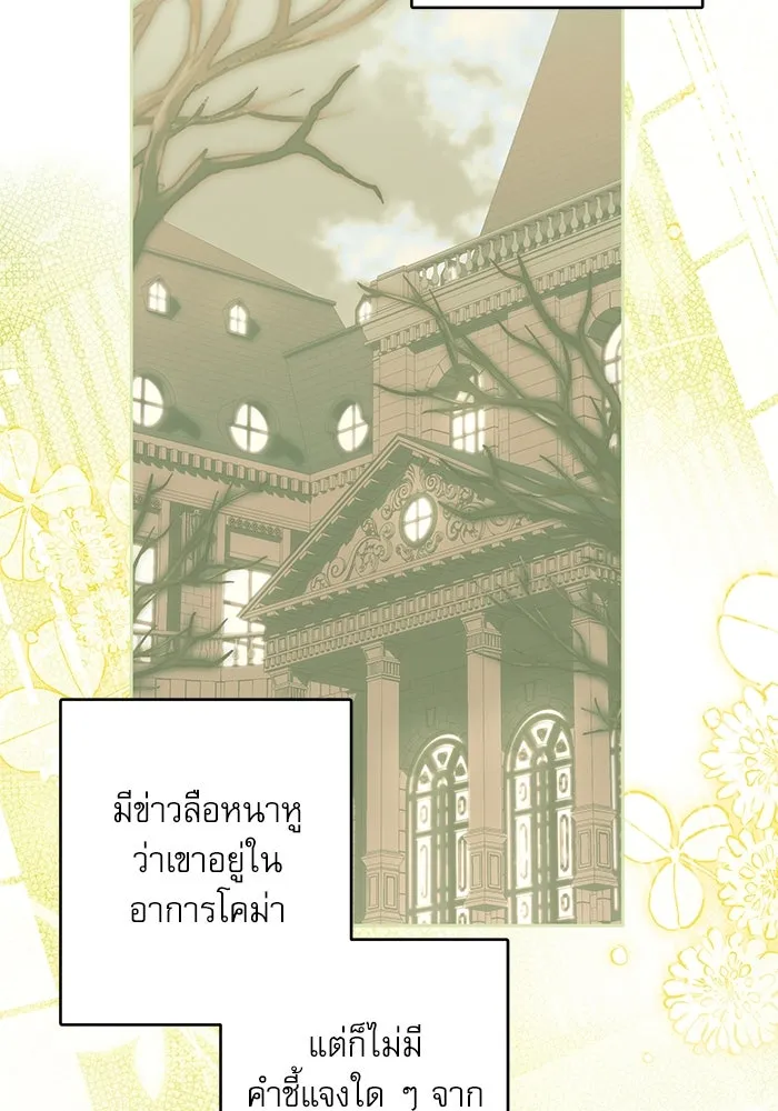ครอบครัวตัวร้ายปล่อยฉันไปเถอะ ตอนที่ 36 รูปที่ 50