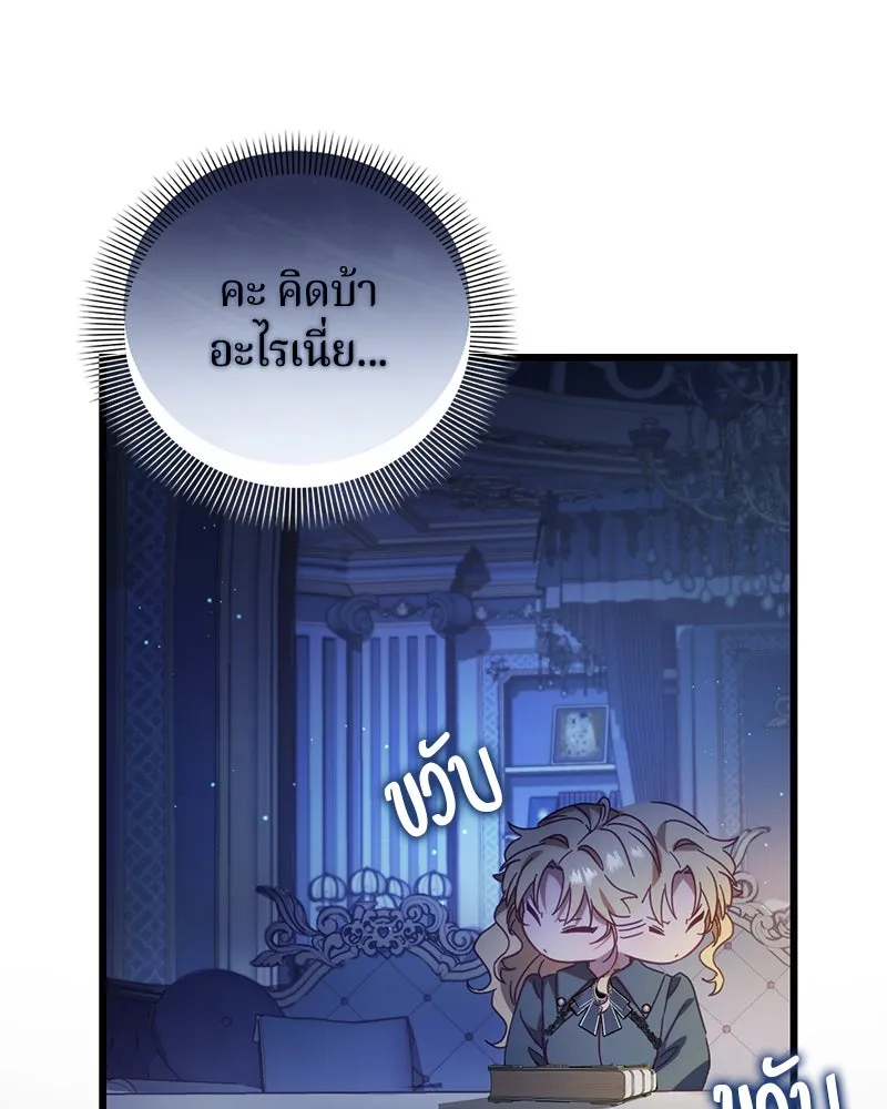 ถ้าเป็นนางร้าย ขอตายดีกว่า ตอนที่ 10 รูปที่ 59