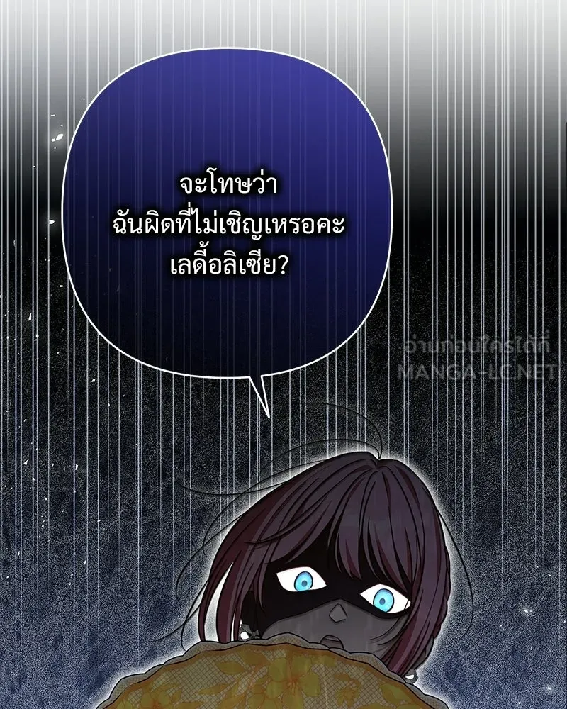เจ้าสาวแกรนด์ดยุกปีศาจ ตอนที่ 38 รูปที่ 135
