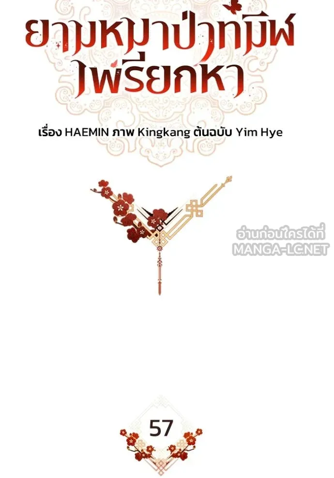 ยามหมาป่าทมิฬ ตอนที่ 57 รูปที่ 59