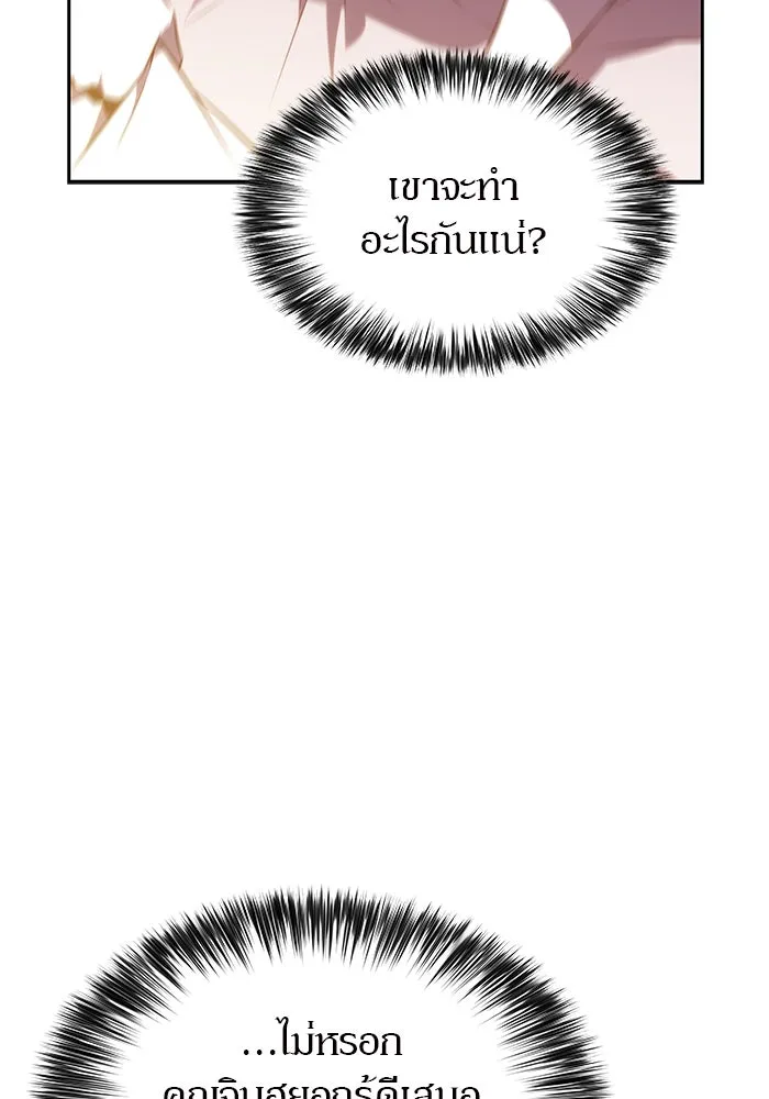 ผู้เล่นหน้าใหม่เลเวลแมกซ์ ตอนที่ 200 สงครามชิงคู่ (2) รูปที่ 95