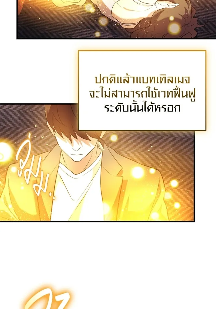 พลิกชะตาคว้าไอเทมระดับเทพ ตอนที่ 55 วิธีฝึกให้มังกรเชื่อง (1) รูปที่ 46
