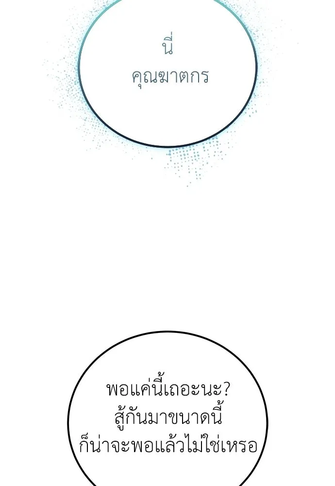 ผู้เชี่ยวชาญวันสิ้นโลก ตอนที่ 34 รูปที่ 110