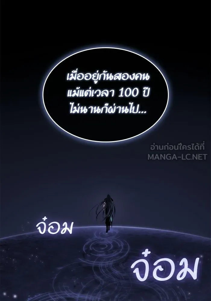 หลังวันสิ้นโลก ตอนที่ 235 รูปที่ 81