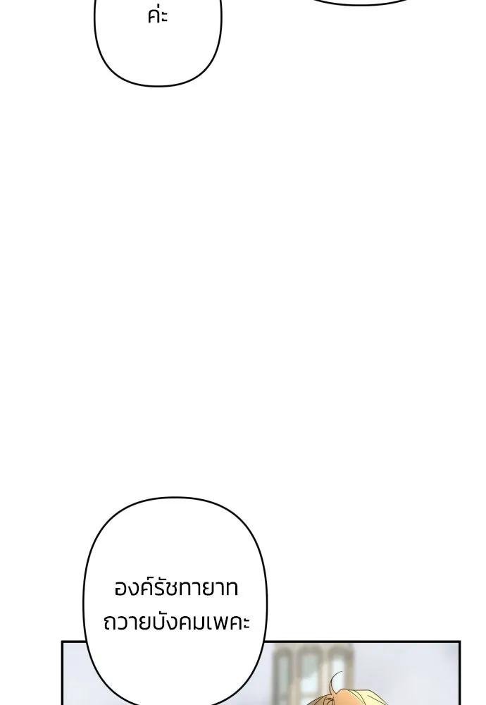 ฉันจะจีบท่านดยุกแดนเหนือ ตอนที่ 61 รูปที่ 89
