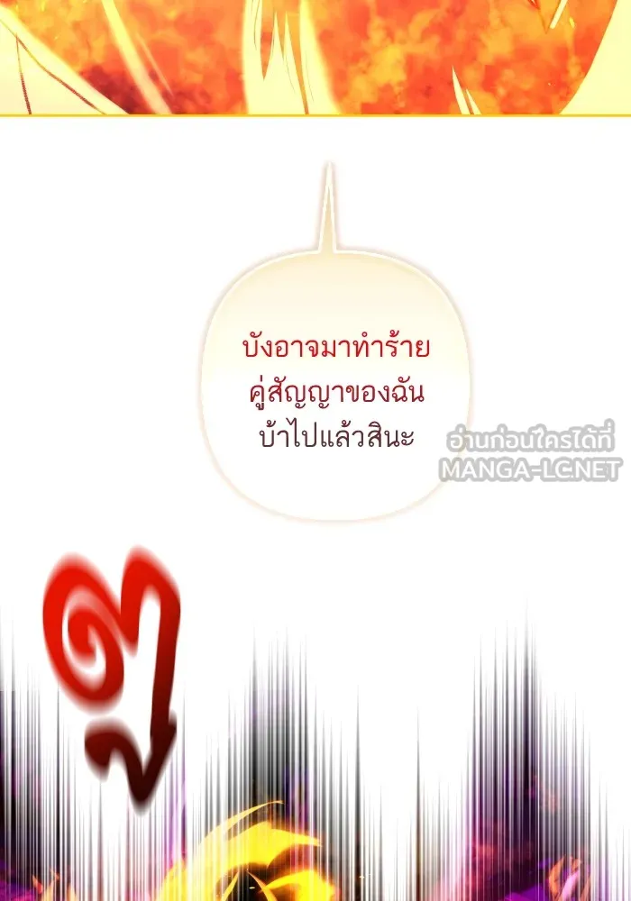 บุตรสาวของดยุกปีศาจ ตอนที่ 112 รูปที่ 12