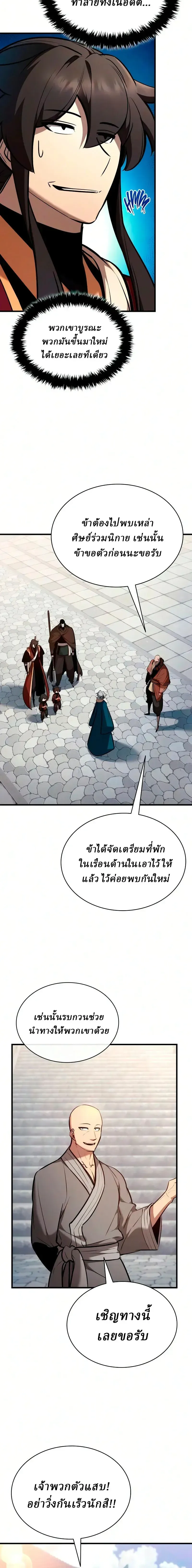 Rebirth of the Divine Demon การหวนค_นของมารสวรรค_ผ_พ_ช_ตใต_หล_า ตอนที่ ตอนที่ 44 รูปที่ 20