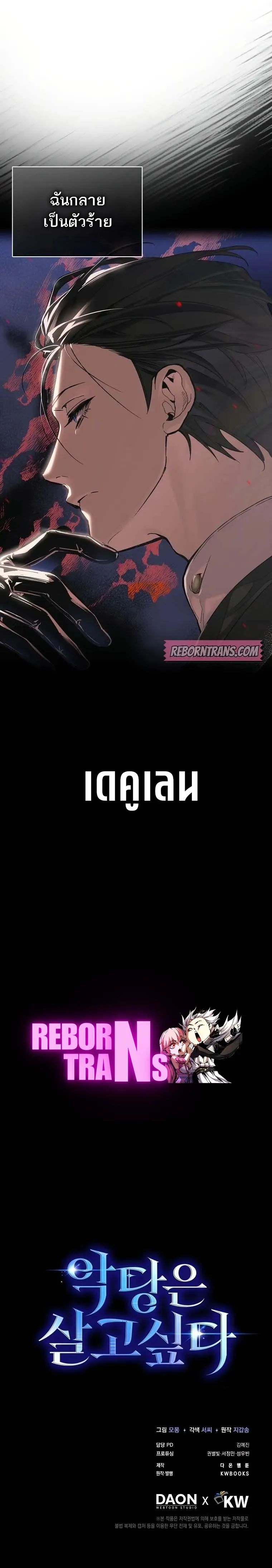 A Villain_s Will to Survive ต_วร_ายอย_างฉ_นต_องรอด ตอนที่ ตอนที่ 1 รูปที่ 17