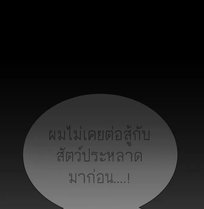 ยุคแห่งยอดมนุษย์ ตอนที่ 55 รูปที่ 167