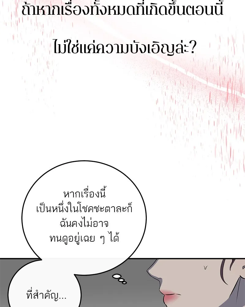 ตำนานเทพธิดาตกสวรรค์ ตอนที่ 22 รูปที่ 91