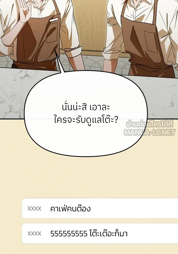 ย้อนเวลามาเป็นมักเน่ ตอนที่ 80 รูปที่ 15
