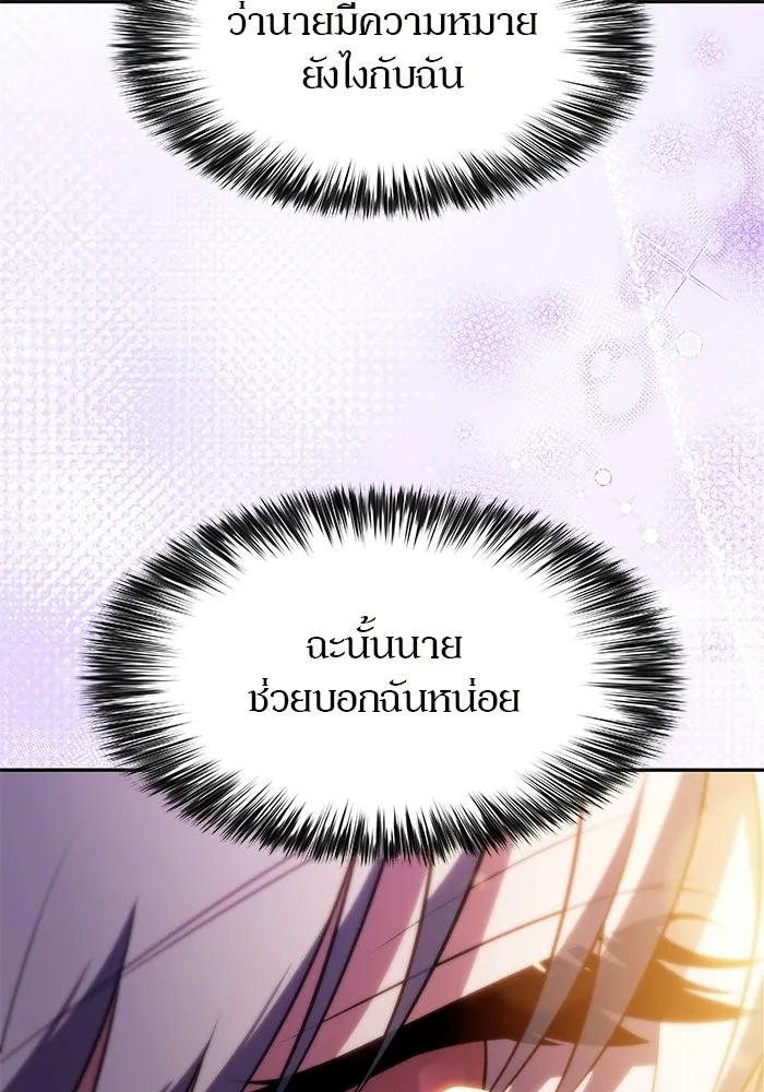 ผู้เล่นหน้าใหม่เลเวลแมกซ์ ตอนที่ 249 ม้วนด้ายพันกันยุ่งเหยิง (2) รูปที่ 40