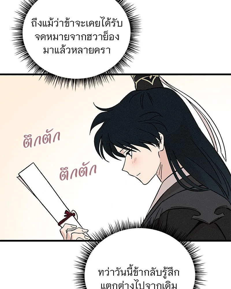 ข้าต้องไม่ใช่พระชายา ตอนที่ 60 รูปที่ 50