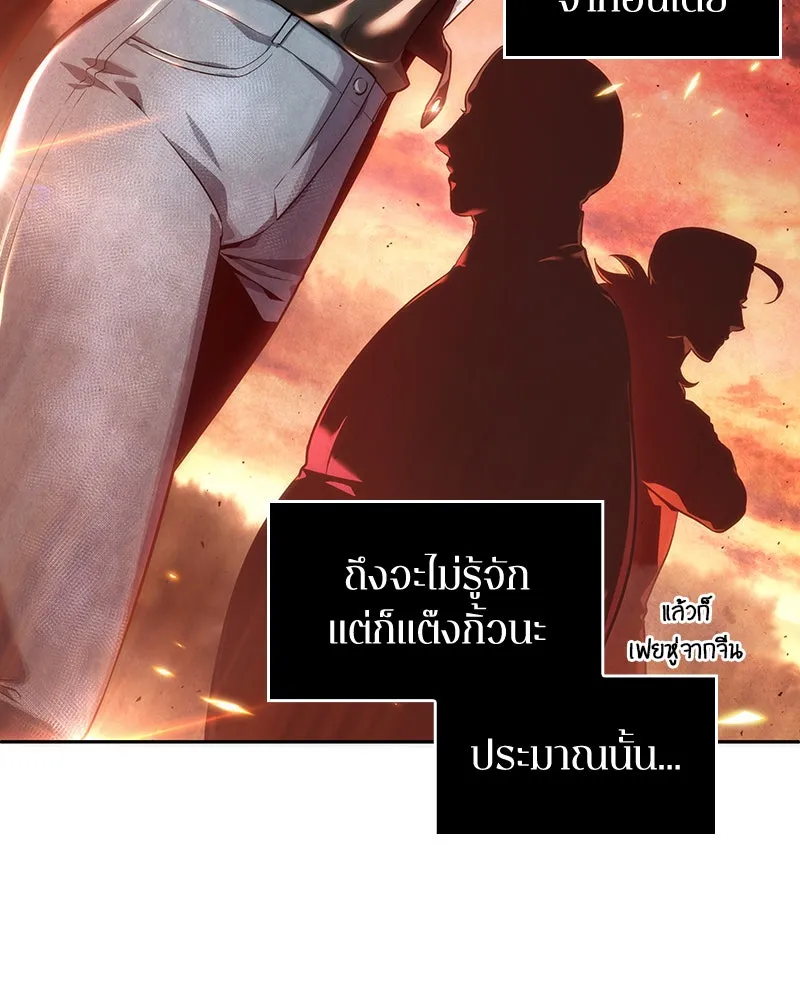 Omniscient Reader อ่านชะตาวันสิ้นโลก ตอนที่ 15 โลกที่ไร้ราชา (5) รูปที่ 146