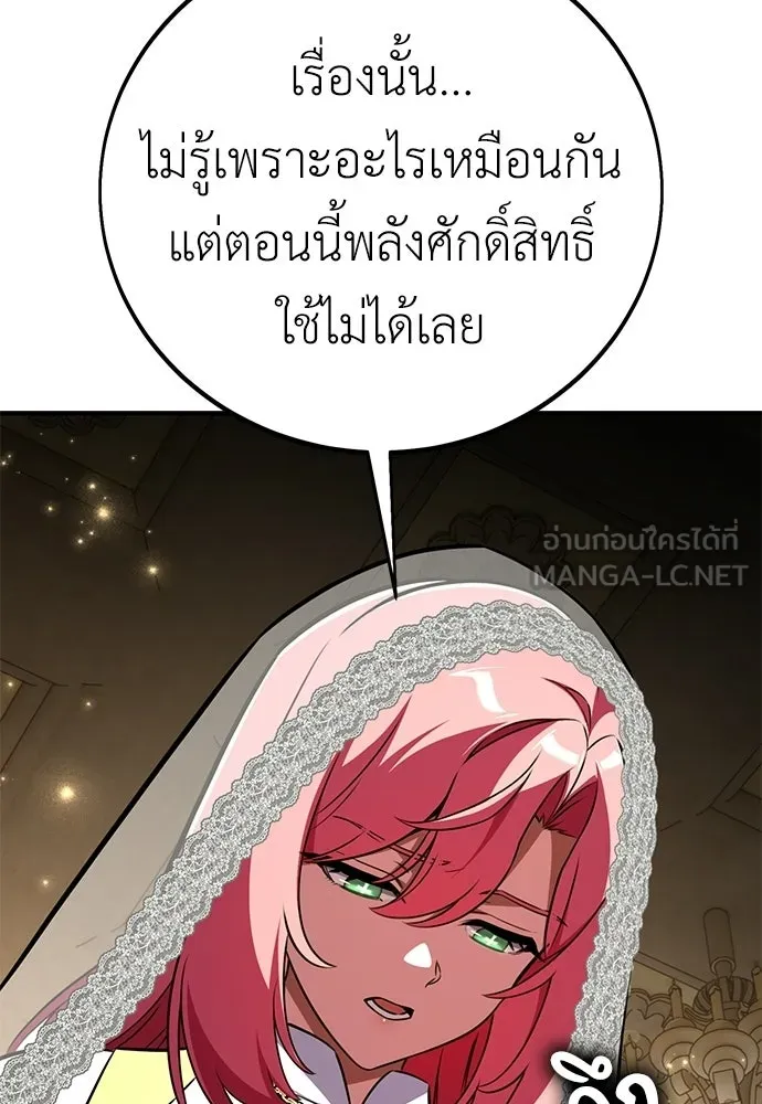 ไอ้เพลเยอร์นั่น ฉันฆ่ามันเอง ตอนที่ 94 รูปที่ 102