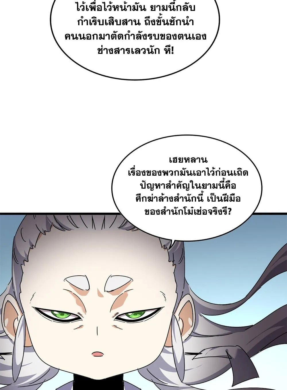 Magic Emperor ราชาจอมเวทย_ ตอนที่ ตอนที่ 860 รูปที่ 55