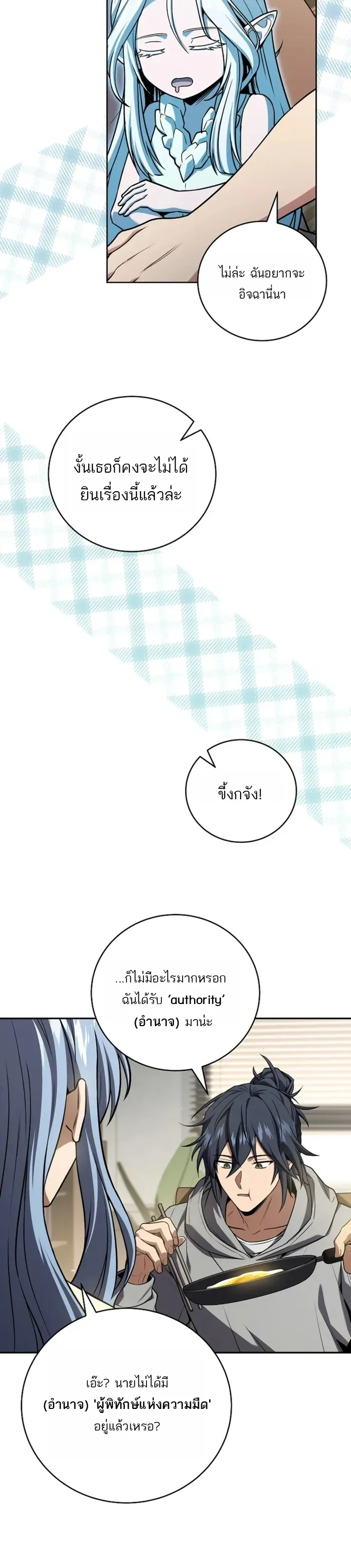 Return of the Frozen Player ตอนที่ ตอนที่ 176 รูปที่ 6