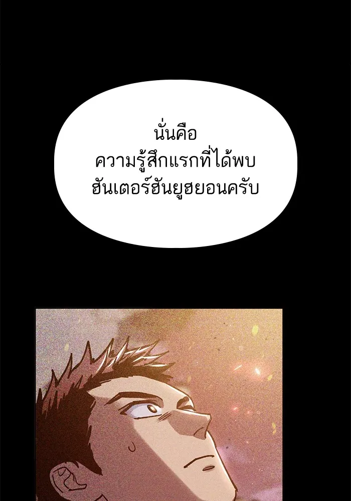 My S-Class Hunters ตอนที่ 152 วันต่อมา (1) รูปที่ 61