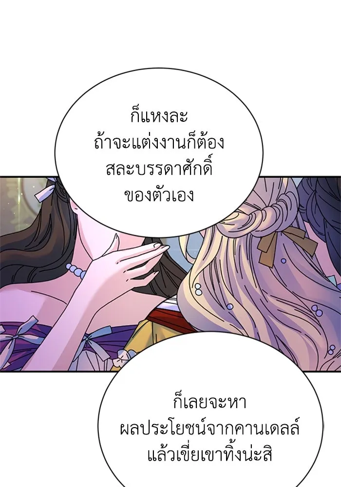 ไหนบอกว่าฉันใกล้ตาย ตอนที่ 98 รูปที่ 28