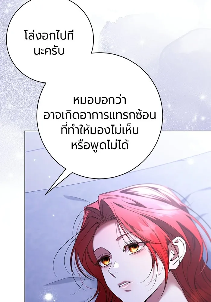 แด่ดยุกผู้สมบูรณ์แบบ ตอนที่ 32 รูปที่ 74