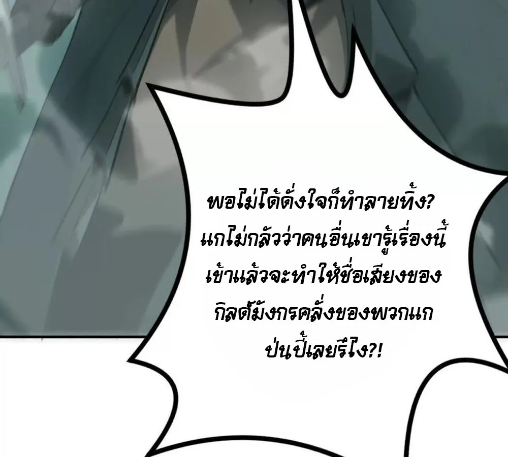 Unparalleled in the Online Gaming World ยอดคน ณ โลกออนไลน_ ตอนที่ ตอนที่ 30 รูปที่ 18