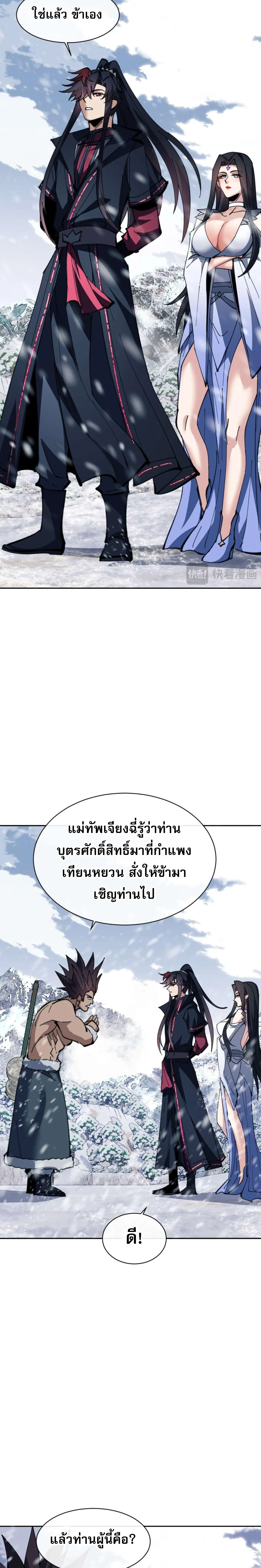 Devious Son of Heaven อาจารย_ ศ_ษย_บ_าขอกบฎนะขอร_บ ตอนที่ ตอนที่ 91 รูปที่ 10