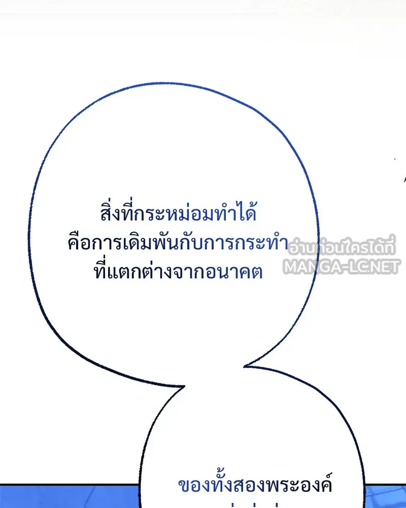 อนาคตพบรัก ตอนที่ 48 รูปที่ 87