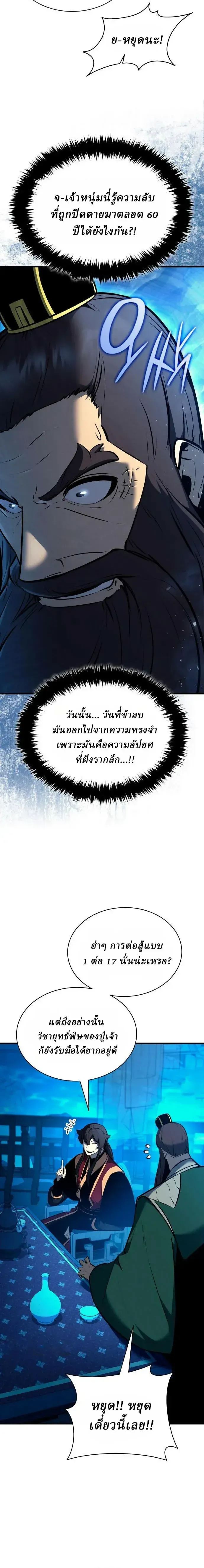 Rebirth of the Divine Demon การหวนค_นของมารสวรรค_ผ_พ_ช_ตใต_หล_า ตอนที่ ตอนที่ 39 รูปที่ 6