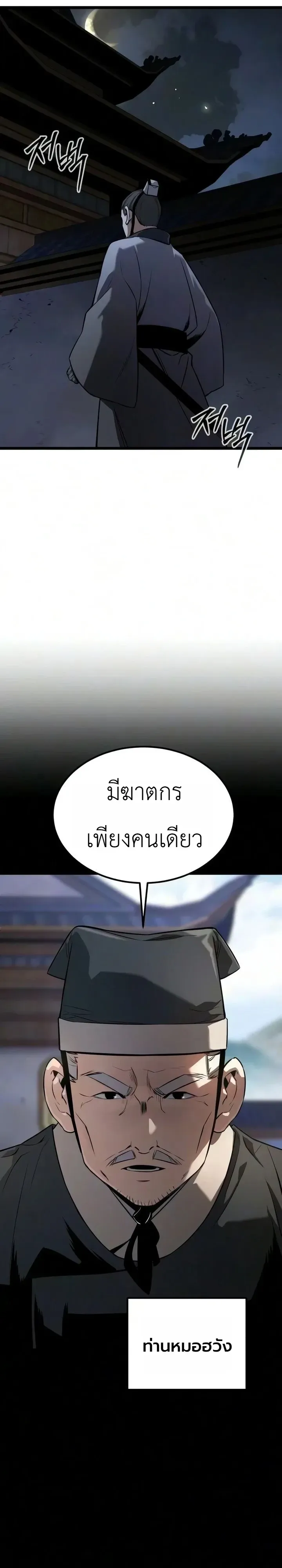 The Former Supreme ตำนานผ_ไร_พ_ายหวนค_นย_ทธภพ ตอนที่ ตอนที่ 10 รูปที่ 29