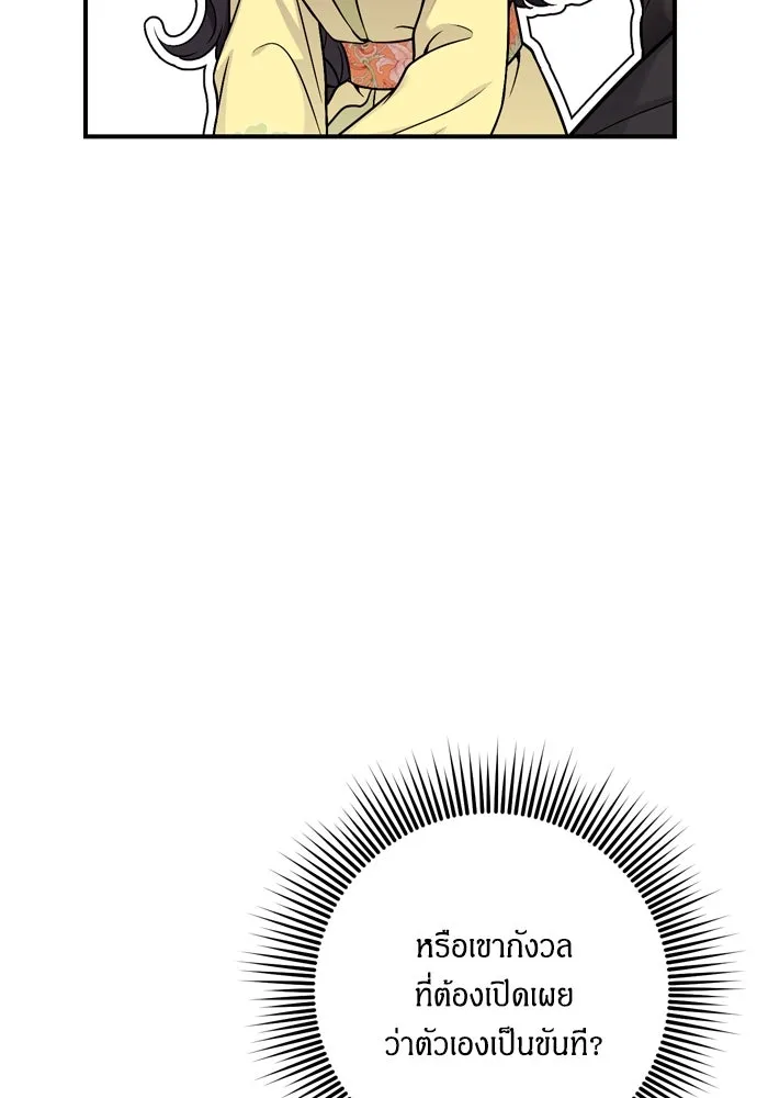 ข้าเนี่ยนะเป็นพระสนม ตอนที่ 21 ข้ารู้ทุกอย่าง รูปที่ 101