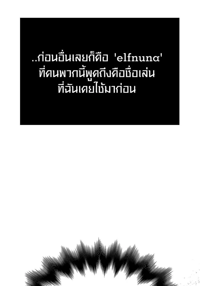 เอาชีวิตรอดในเกมฉบับคนเถื่อน ตอนที่ 63 ชื่อเล่น รูปที่ 101