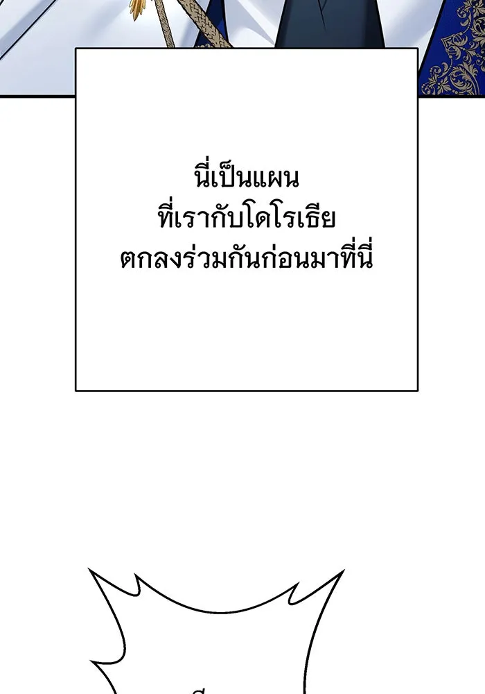 นางร้ายที่ไหนจะมีคุณธรรม ตอนที่ 140 รูปที่ 85