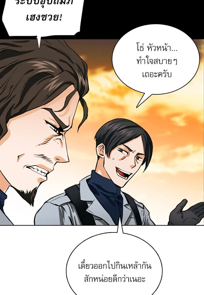 ดรูอิดแห่งสถานีโซล ตอนที่ 10 รูปที่ 155